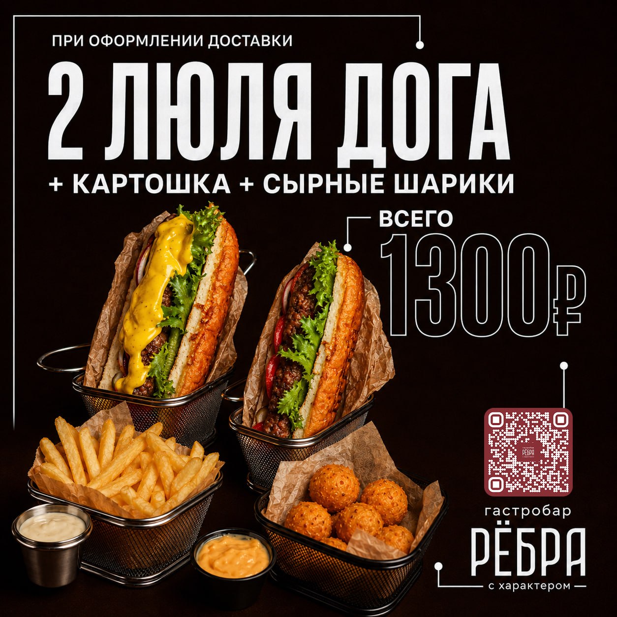 Комбо с двумя люля-догами за 1300